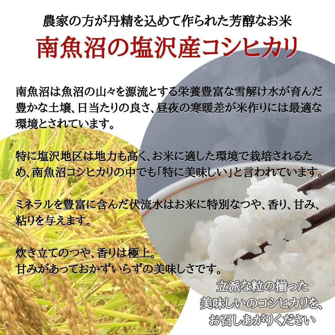 令和6年度産　南魚沼塩沢産コシヒカリ　白米　6kg