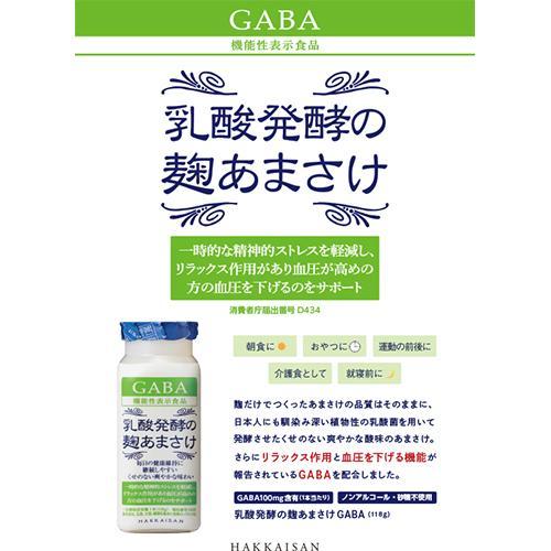 【八海山】乳酸醗酵の麹あまさけGABA　118ｇ×40本　麹甘酒　ノンアルコール　砂糖不使用