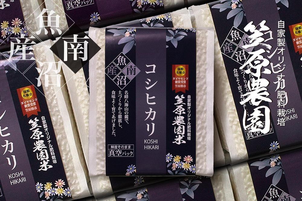 【令和6年産新米予約／令和6年10月上旬より順次発送】南魚沼産笠原農園米 コシヒカリ 3合真空パック20個