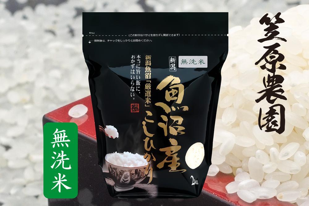 【定期便】【令和７年産新米】南魚沼産 コシヒカリ 無洗米 チャック付き（2kg×全6回）