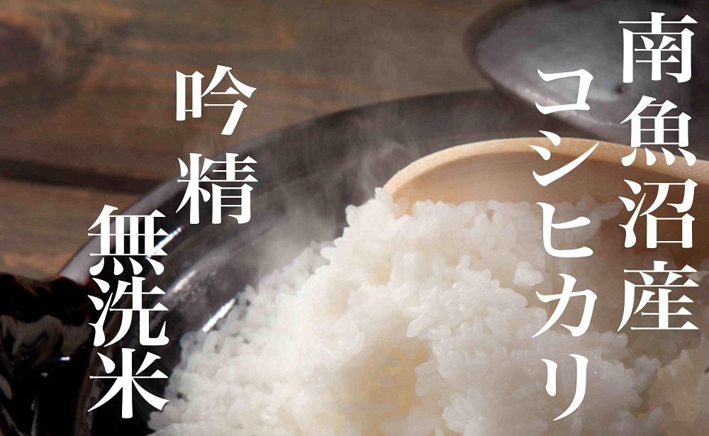 【令和7年産】【頒布会4Kg×全9回】無洗米 吟精 南魚沼産コシヒカリ【2025年10月上旬より順次発送予定】