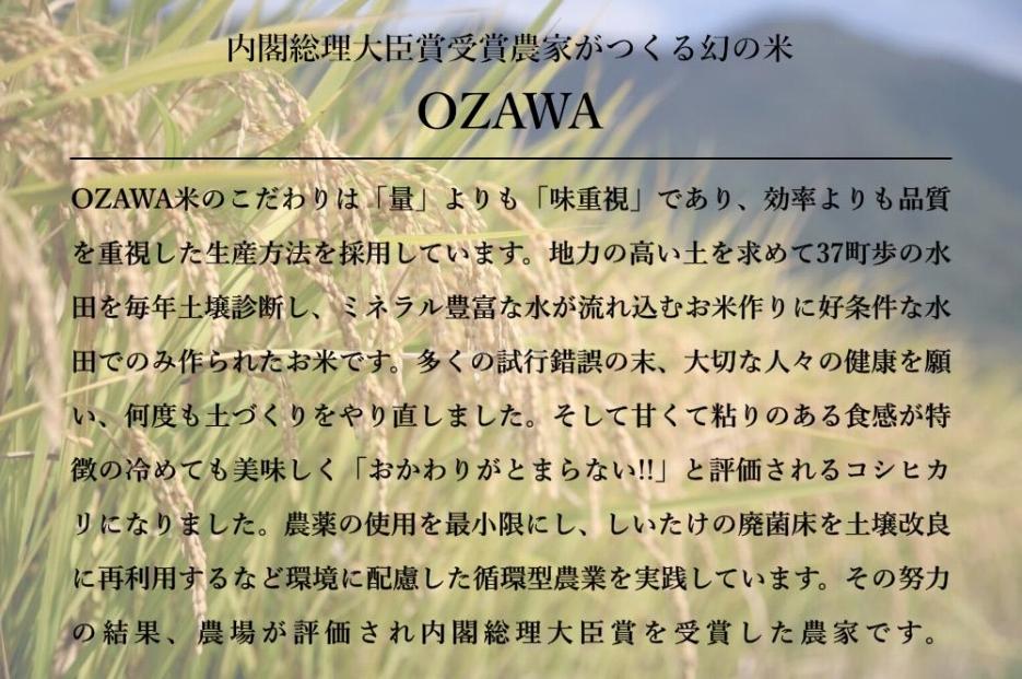 令和6年産新米予約【OZAWA：定期便/10ｋｇ×全3回】内閣総理大臣賞受賞農家がつくる幻の米　特A地区　南魚沼産コシヒカリ