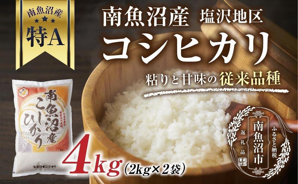 æ°æœç åéæ²Œç£ ã³ã·ãã«ãª ãåŸæ¥åçš®ãå¡©æ²¢å°åº ãç±³ 2kg Ã2è¢ èš4kg粟米æžã¿ïŒãç±³ã®çŸå³ããçãæ¹ã¬ã€ãä»ãïŒ