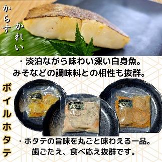 【魚市場直送】粕漬　漬魚切身(銀鮭切身　100g×2切・ギンダラ切身　100g×2切・カラスカレイ切身　100g×2切)+ボイルほたてて(50g×4玉)セット