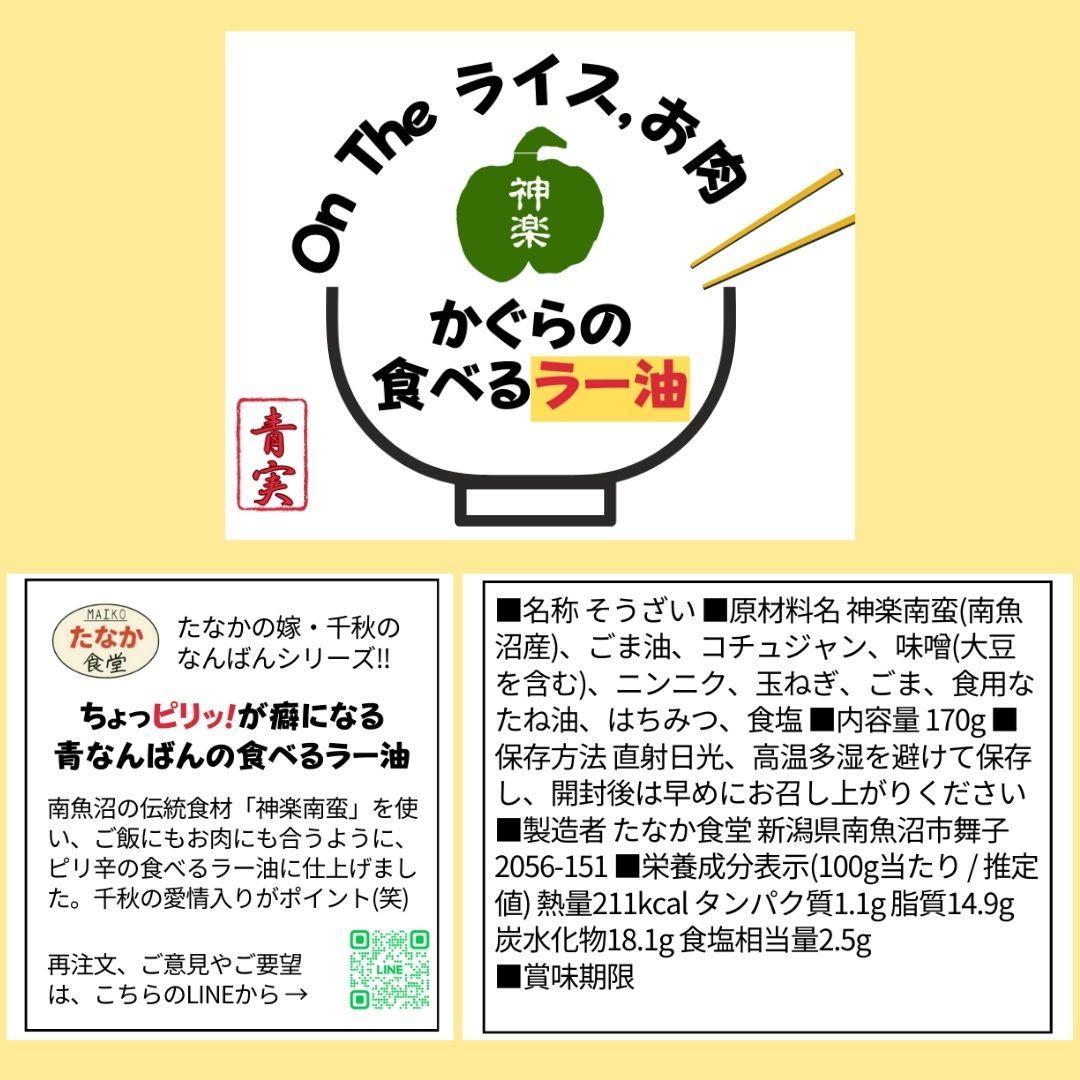 南魚沼産の伝統野菜「かぐらなんばん」のお惣菜と自家製コシヒカリのセット