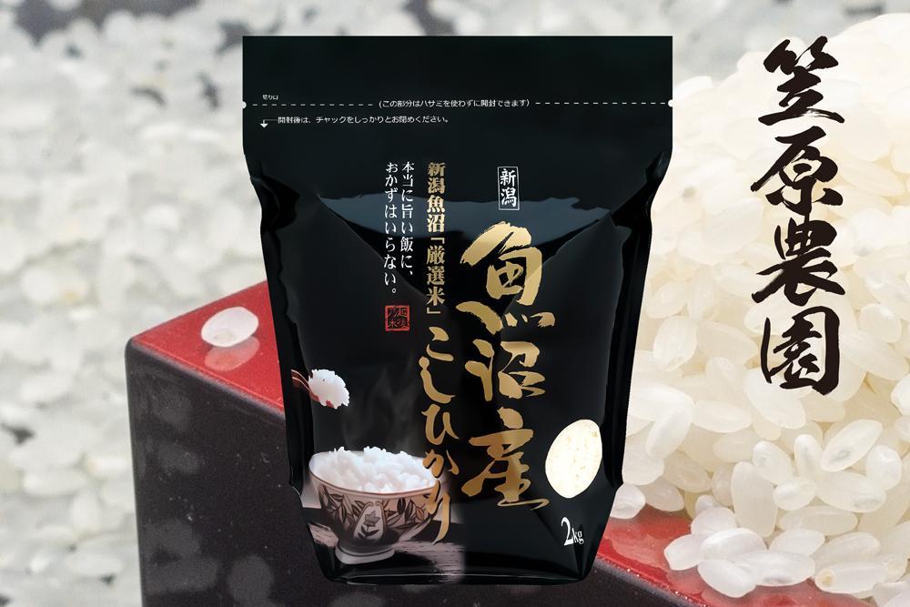 【定期便】【令和７年産】南魚沼産 コシヒカリチャック付き（白米2kg×全6回）