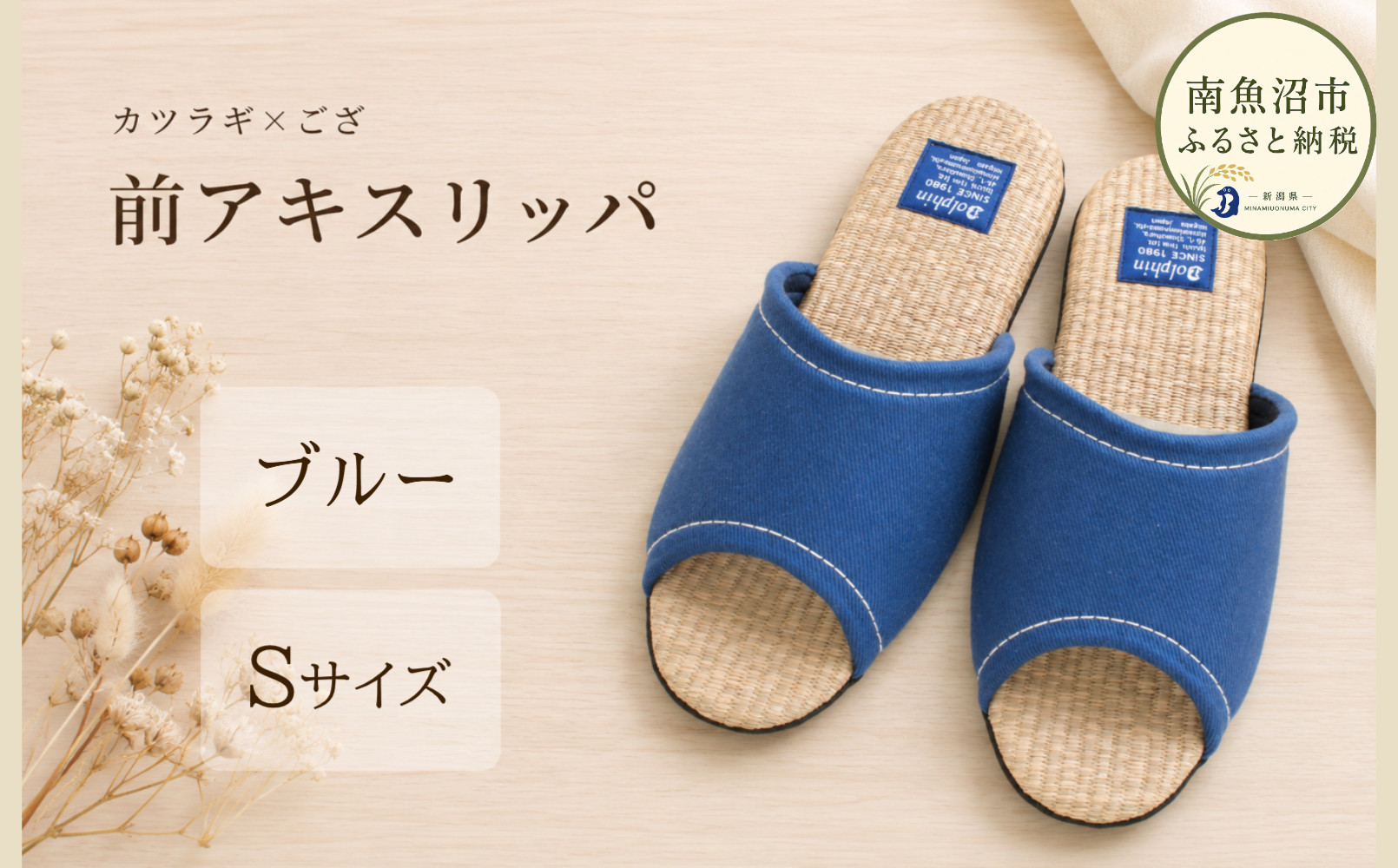 カツラギ×ござスリッパ　Sサイズ　ブルー【スリッパ すりっぱ くつ 夏 涼 ギフト プレゼント ファッション 】