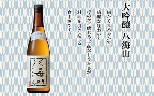 無地熨斗 大吟醸 八海山 720ml 1本 日本酒 冷酒グラス 70ml 冷酒 グラス 2個 セット 端麗辛口 四合瓶 酒 お酒 晩酌 贈り物 贈答 プレゼント ギフト 新潟県 南魚沼市