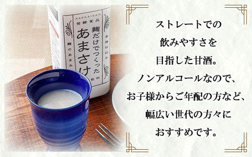 ES201 麹だけでつくったあまさけ 八海山 甘酒 ノンアルコール 825g 3本 セット あまざけ 飲料 発酵食品 発酵 麹 砂糖不使用 新潟県 南魚沼市