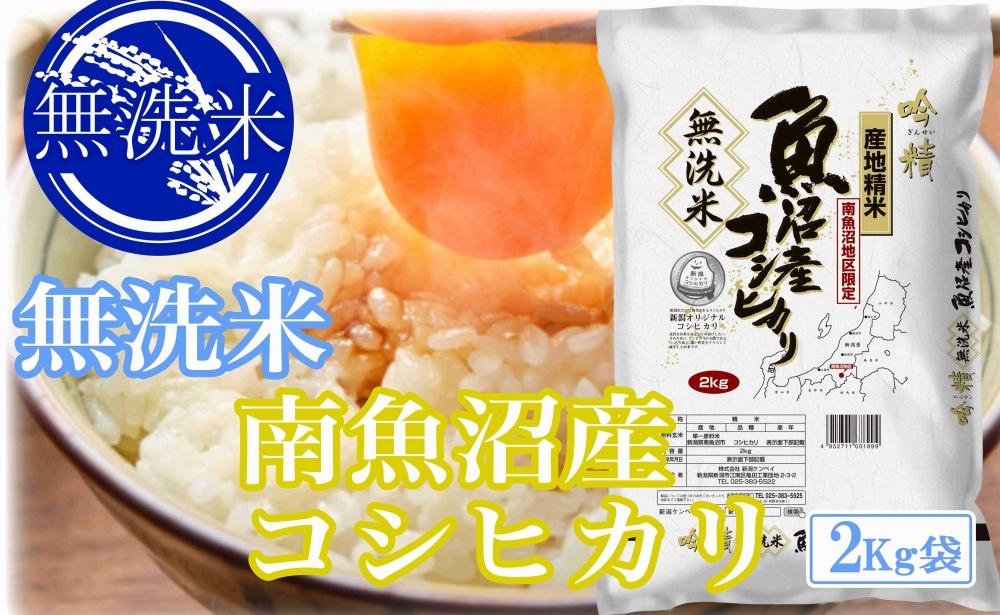 【令和7年産】●吟精 無洗米●南魚沼産コシヒカリ6kg