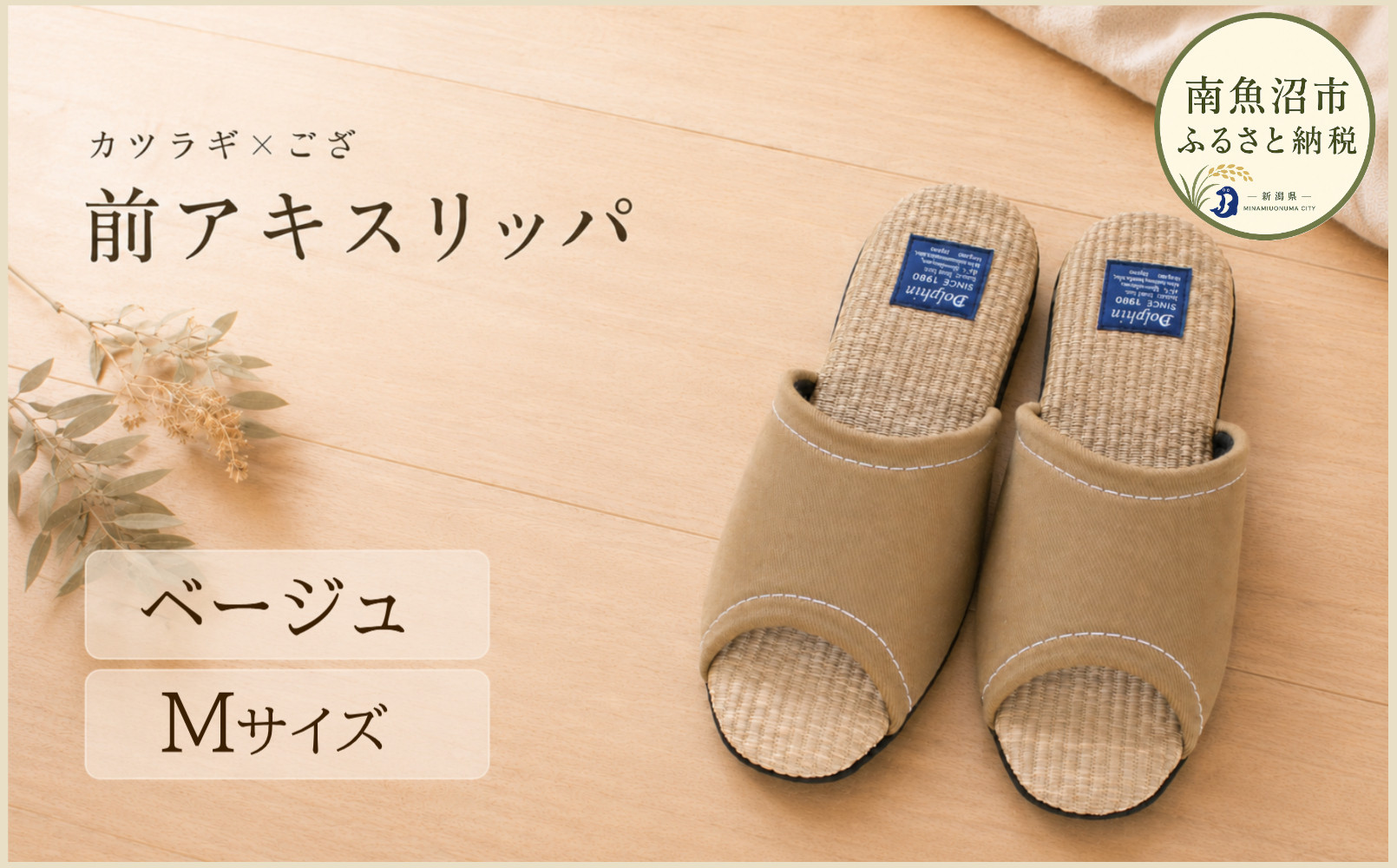 カツラギ×ござスリッパ　Ｍサイズ　ベージュ【スリッパ すりっぱ くつ 夏 涼 ギフト プレゼント ファッション 】