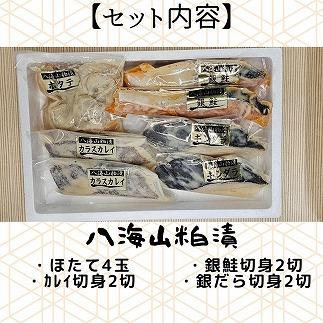 【魚市場直送】粕漬　漬魚切身(銀鮭切身　100g×2切・ギンダラ切身　100g×2切・カラスカレイ切身　100g×2切)+ボイルほたてて(50g×4玉)セット