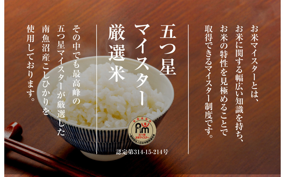 雪温精法　南魚沼産こしひかり4kg　無洗米　契約栽培  雪蔵貯蔵米【銘柄米 ブランド米 無洗米 こしひかり コシヒカリ魚沼産 新潟米 新潟県産 産地直送 ご飯 御飯 ごはん お米 米 こめ コメ】