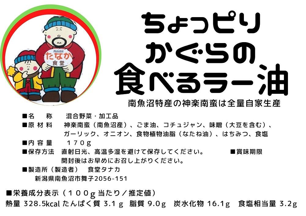 南魚沼産の伝統野菜「かぐらなんばん」のお惣菜と自家製コシヒカリのセット