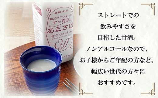 ES202 麹だけでつくったすっきりあまさけ 八海山 甘酒 ノンアルコール 825g 3本 セット あまざけ 飲料 発酵食品 発酵 麹 砂糖不使用 新潟県 南魚沼市