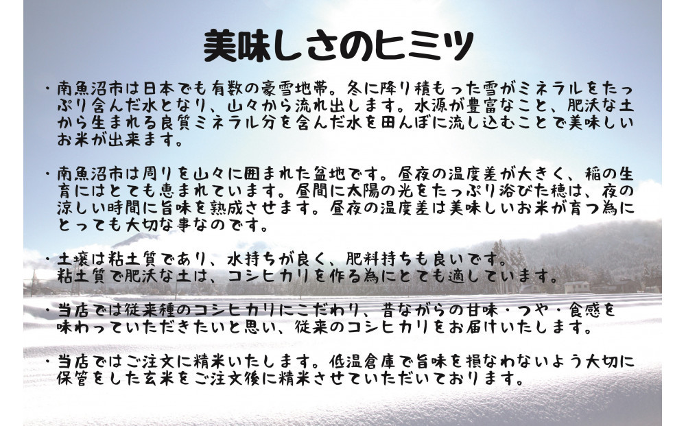 【令和7年産米】南魚沼産コシヒカリ特別栽培米 白米 2kg