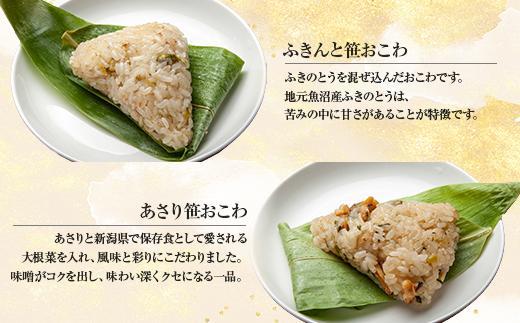 (M-42)【無地熨斗】 笹 おにぎり おこわ 餅米 6種 食べ比べ 80g×計12個 赤飯 五目 きのこ 鶏ごぼう ふきのとう あさり 魚沼産 もち米 餅米 おむすび こがねもち 黄金もち 新潟県産 笹おこわ 国産 米 お米 めし徳 新潟県 南魚沼市