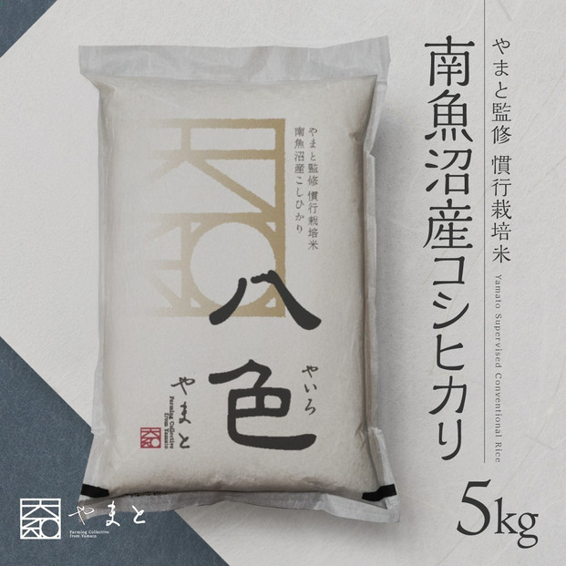 【令和7年産】南魚沼産コシヒカリ　八色　精米5kg