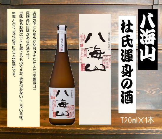 ＜ 八海山杜氏渾身の酒 ＞　浩和蔵仕込み　純米大吟醸＆大吟醸720ml×2本セット