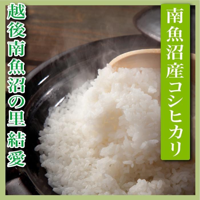 【令和7年産】【精米６Kg】越後南魚沼の里 結愛 南魚沼産コシヒカリ