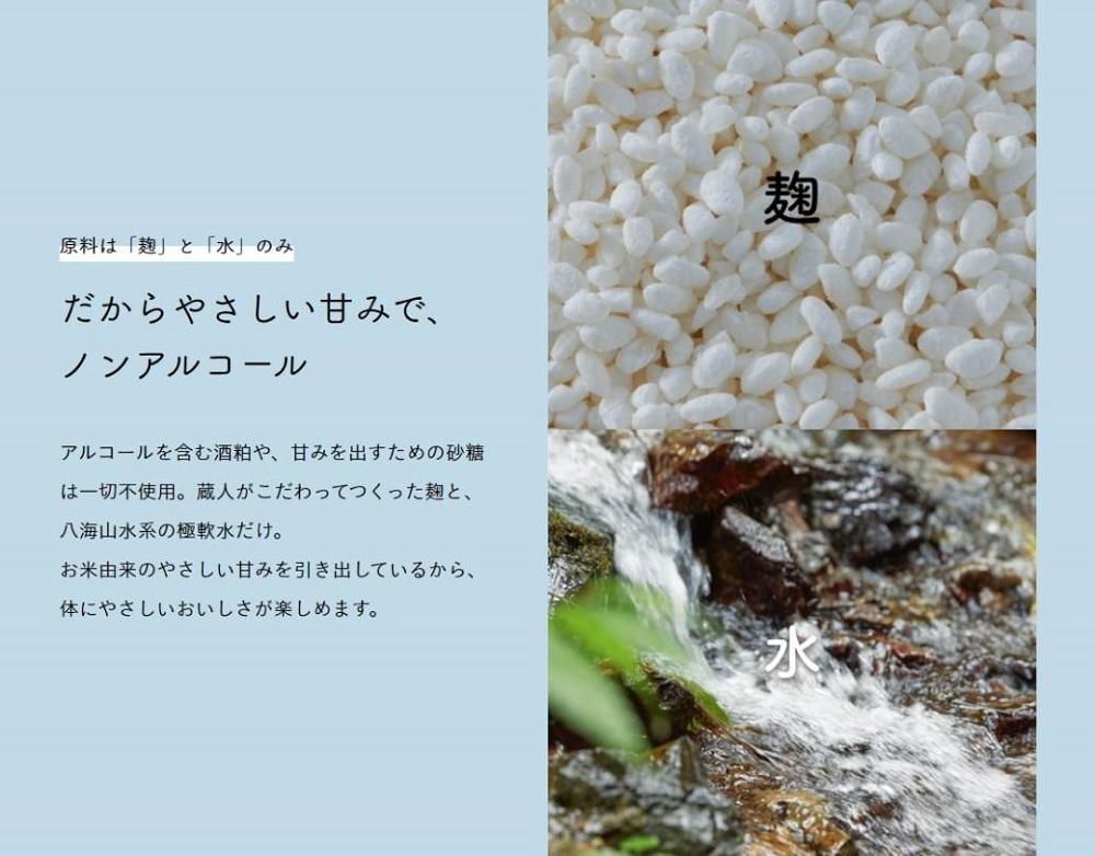 八海山 麹だけでつくったあまさけ 825g 3本セット【八海山 麹 こうじ 米麹 甘酒 あま酒 ノンアル 甘さひかえめ ストレート すっきり 味わい ホット】