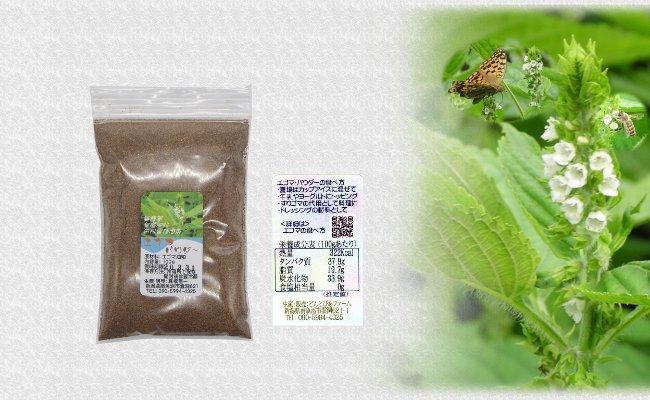 南魚沼市雲洞産エゴマ油150ml２本 粉3 葉茶2 セット