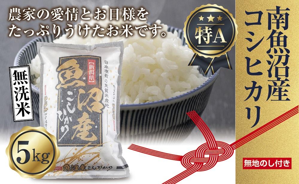 ãç¡å°çšæãïœç¡æŽç±³ïœæ°æœç åéæ²Œç£ ã³ã·ãã«ãª ãç±³ 5kgïŒãç±³ã®çŸå³ããçãæ¹ã¬ã€ãä»ãïŒ