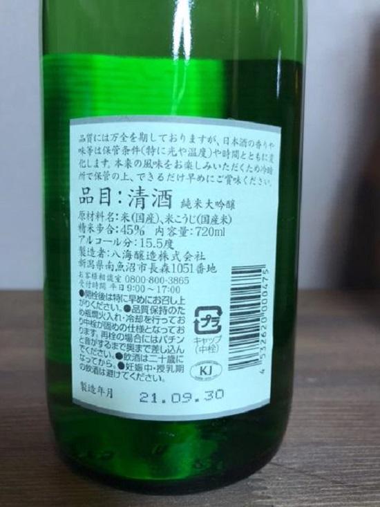 八海山　定番酒６種類　飲み比べ（南魚沼バージョン）720ml