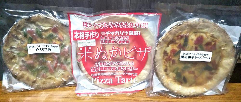 魚沼コシヒカリ米ぬかピザ厳選極旨３枚セット