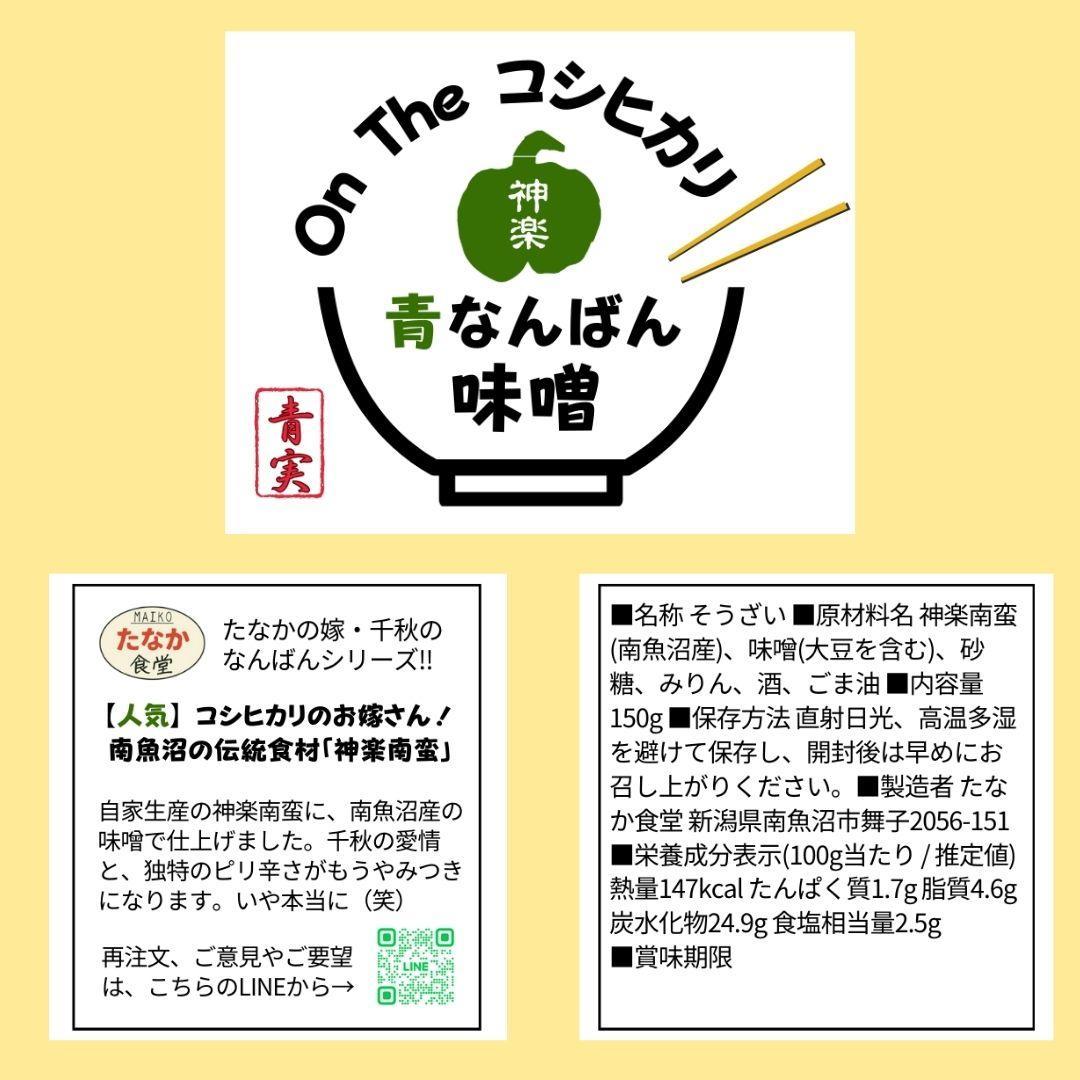 南魚沼産の伝統野菜「かぐらなんばん」のお惣菜と自家製コシヒカリのセット