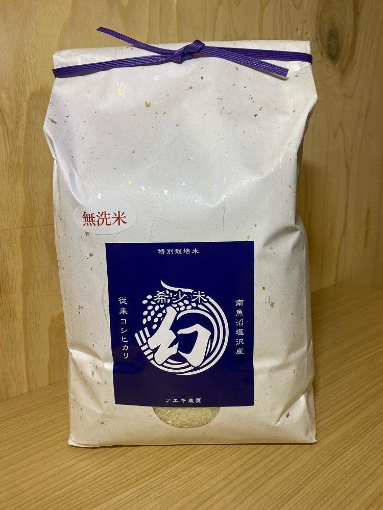 【R5年産】　無洗米　南魚沼塩沢産コシヒカリ　特別栽培米　５kg　