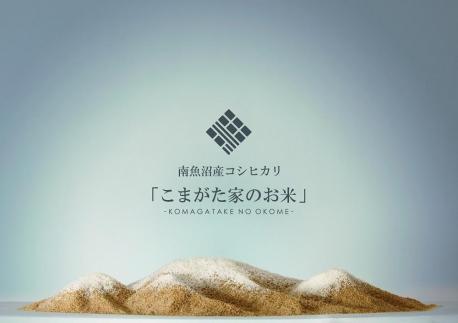 【定期便】【新米令和6年産】10kg×12ヶ月　最高金賞受賞  数量限定雪室貯蔵　南魚沼産コシヒカリ「こまがた家のお米」