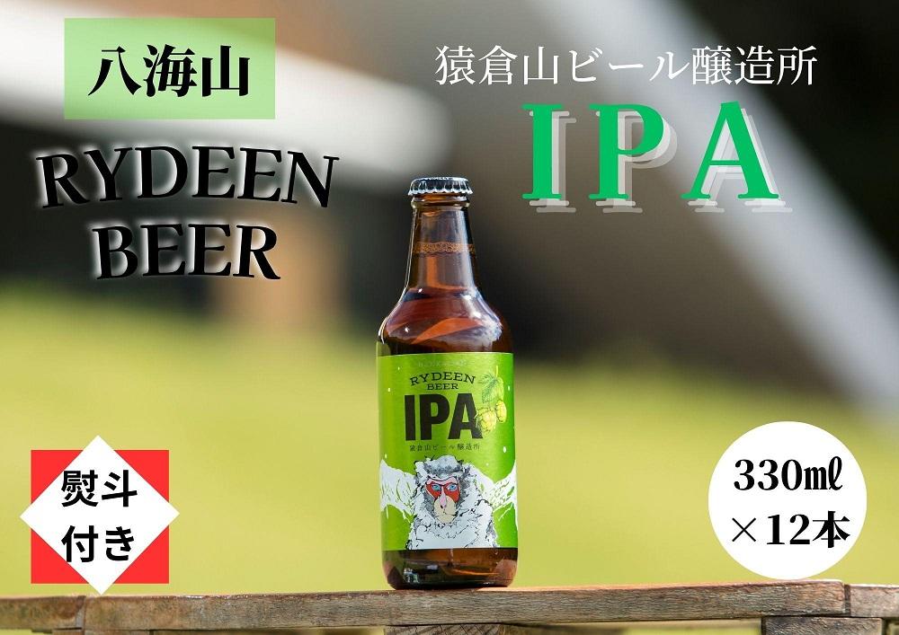 【のし付き】銘酒八海山の「ライディーンビール IPA」330ml×12本