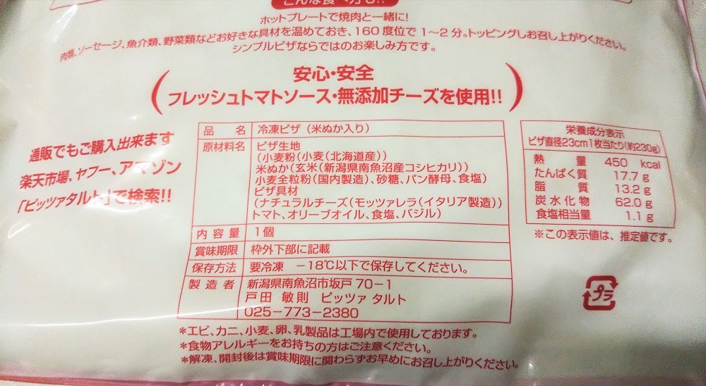 おぼろ豆腐/米ぬか無添加マルゲリータ４枚セット