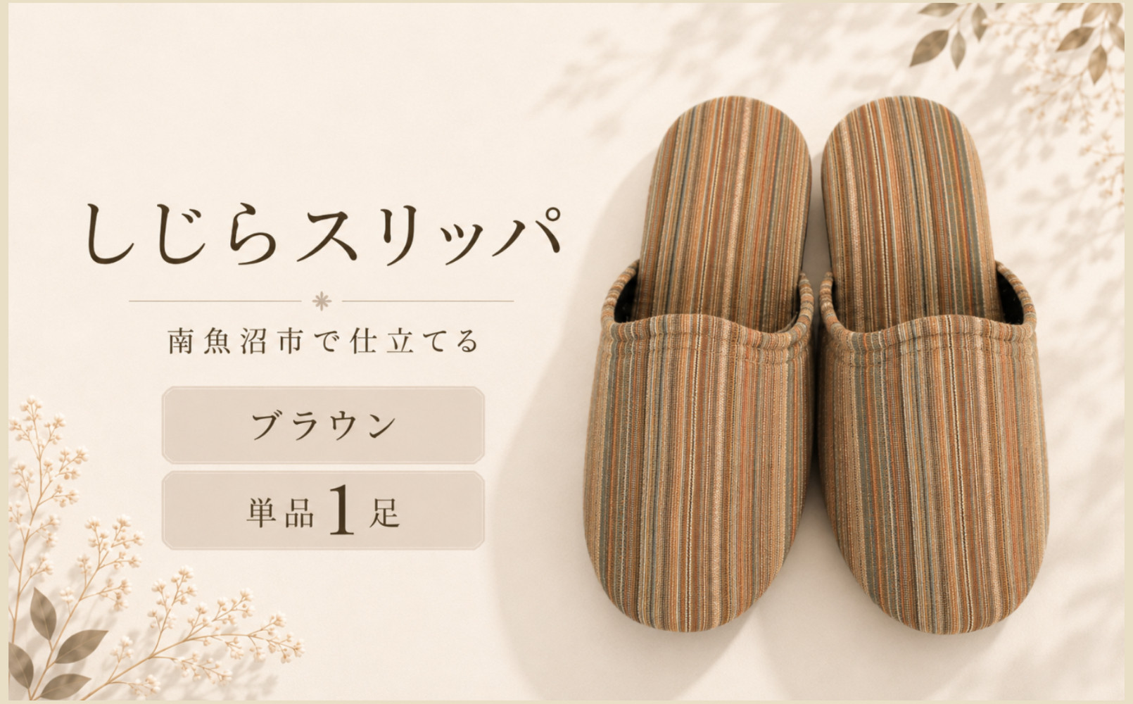 しじらストライプ　ドルフィンソフトスリッパ　Lサイズ　ブラウン 1足【スリッパ すりっぱ くつ ソフト ロングセラー 軽量 軽い ストライプ ギフト プレゼント ファッション 】