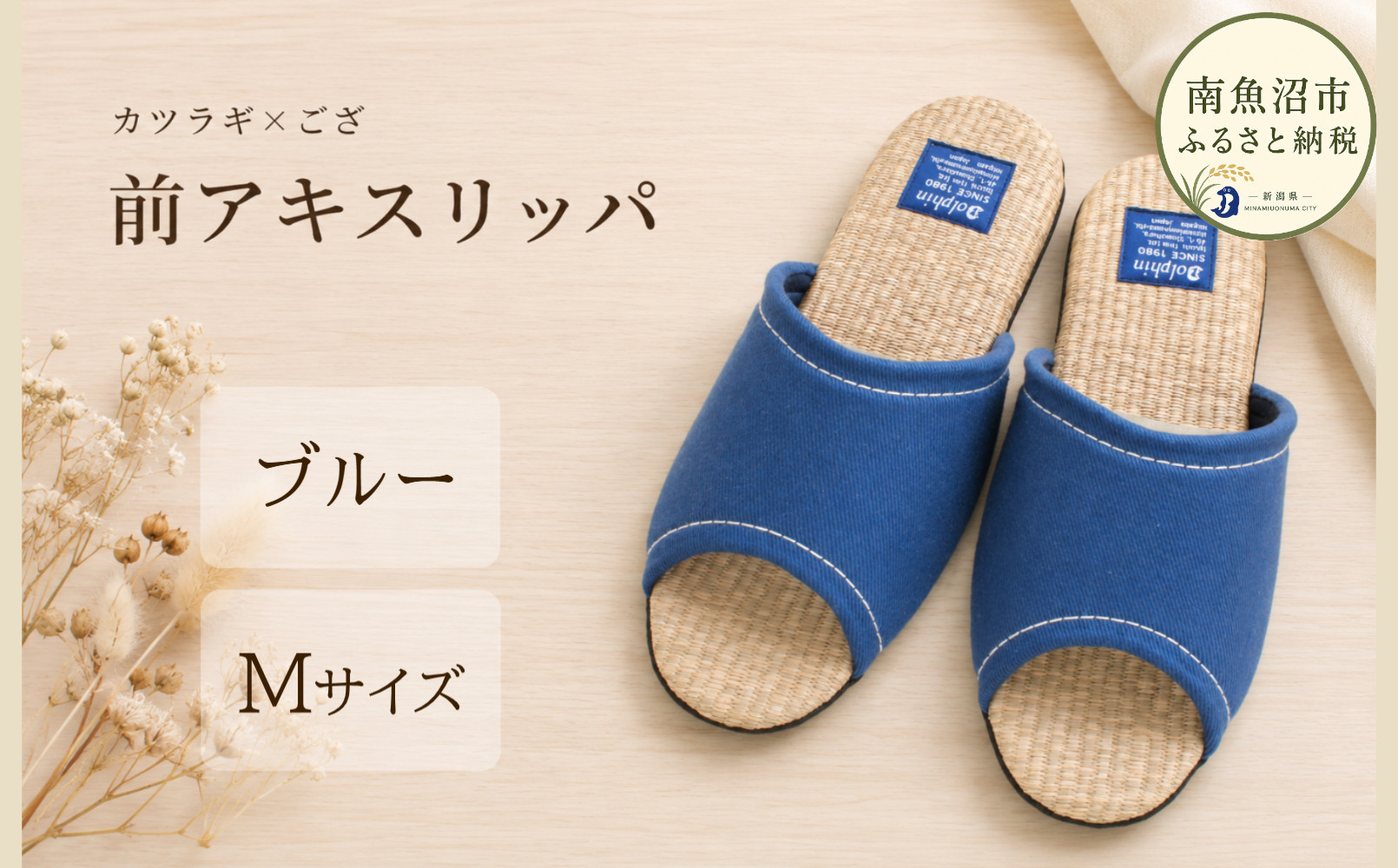カツラギ×ござスリッパ　Ｍサイズ　ブルー【スリッパ すりっぱ くつ 夏 涼 ギフト プレゼント ファッション 】