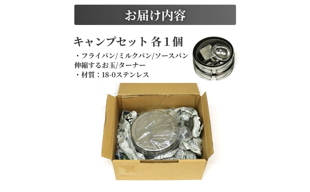 ランチャーキャンプセット（5点セット）