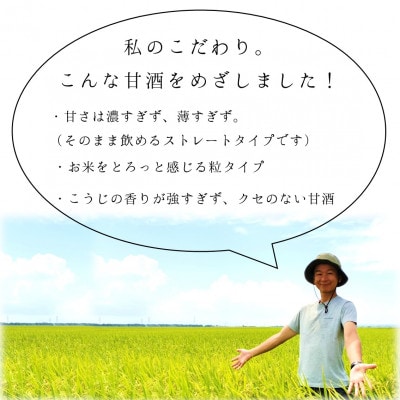 甘酒が大好きな米農家の「あまざけ」　500g×3本【1590751】