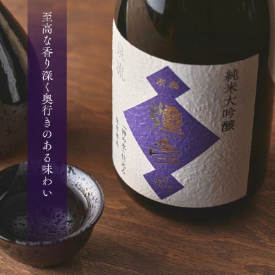 泉流 彌彦 純米大吟醸酒 720ml 1本 桐箱入り日本酒 弥彦産山田錦100%使用 新潟県 弥彦村【1380993】