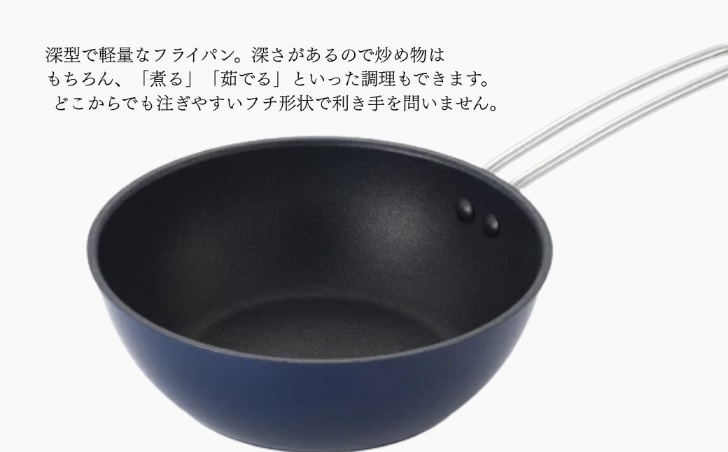 栗原はるみ 深型フライパン24cm(ネイビー)【ガス火専用】ワイヤーハンドル 軽量
