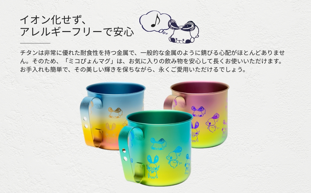 ミコぴょん チタン製マグカップ 桜