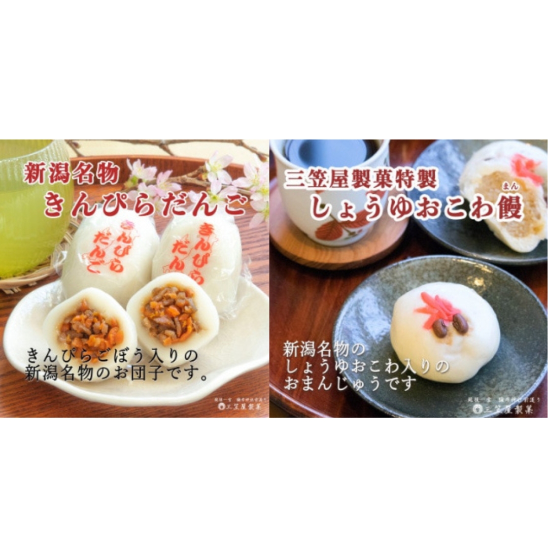 【弥彦名物】きんぴらだんごとしょうゆおこわ饅の詰合せ(12個入り)
