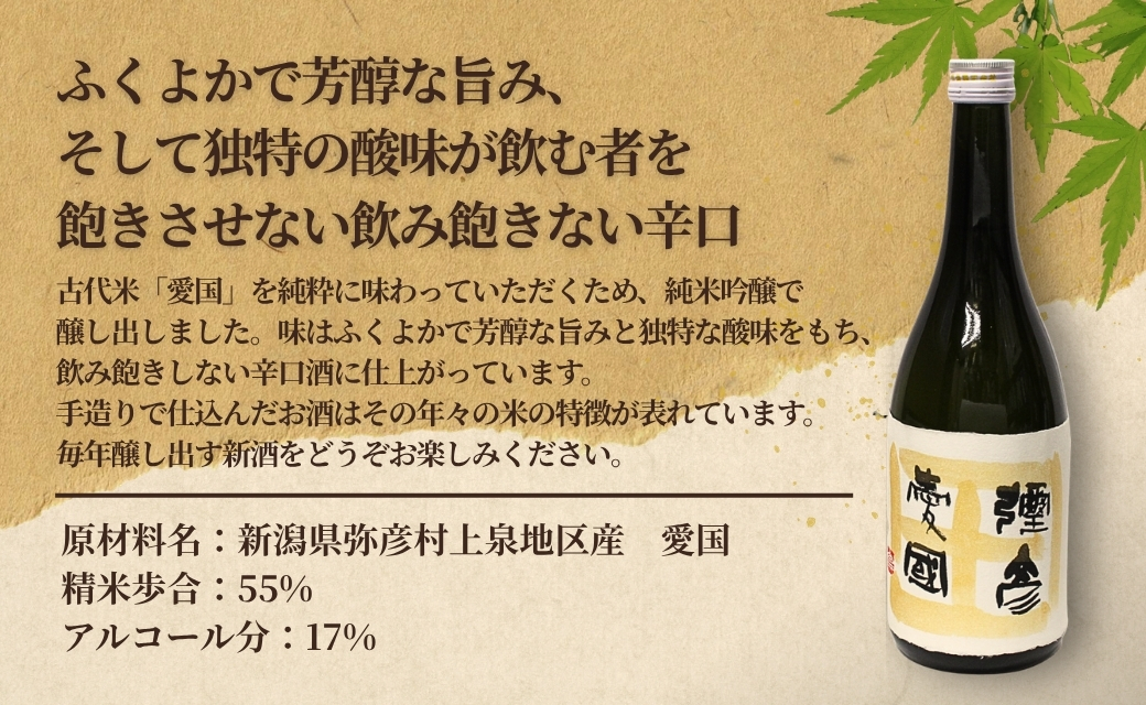 「ヨシカワ 郷技 スイングタンブラー1個」× 弥彦酒造「彌彦愛国 純米吟醸 720ml」1本セット