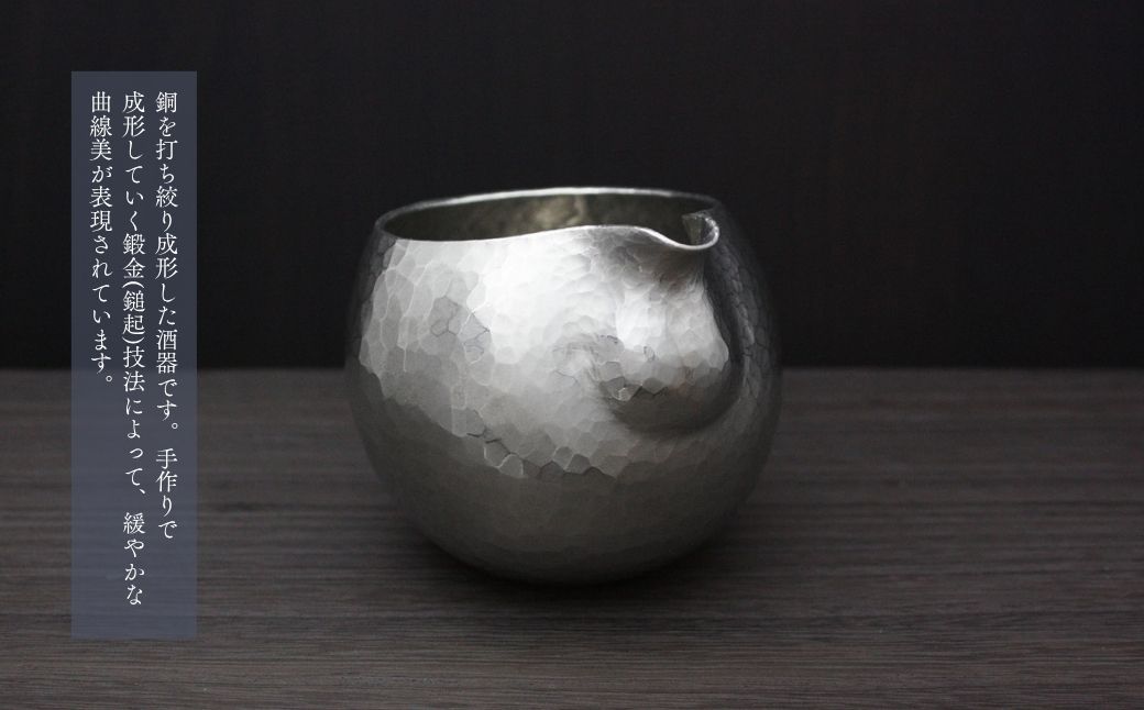 純錫 片口丸型(1合)約250ml 手作り 日本酒 酒器 冷酒 金属製 贈答品