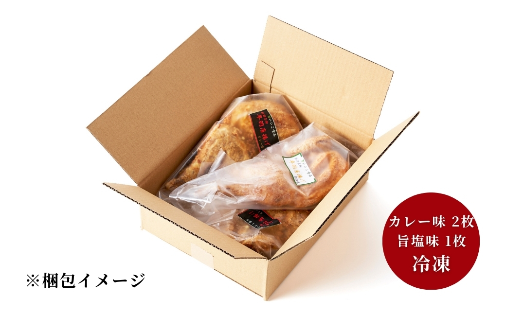 【新潟名物】鶏の半羽(半身)唐揚げ(カレー味×2枚、旨塩味×1枚セット) 半身揚げ