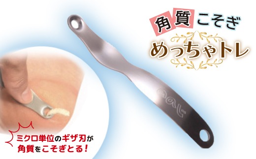 ののじ 角質こそぎめっちゃトレ K-H01a