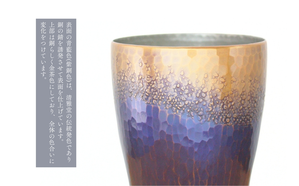 【冷たい口当たり】銅製 青藍色 タンブラー(250ml) ビール 手作り