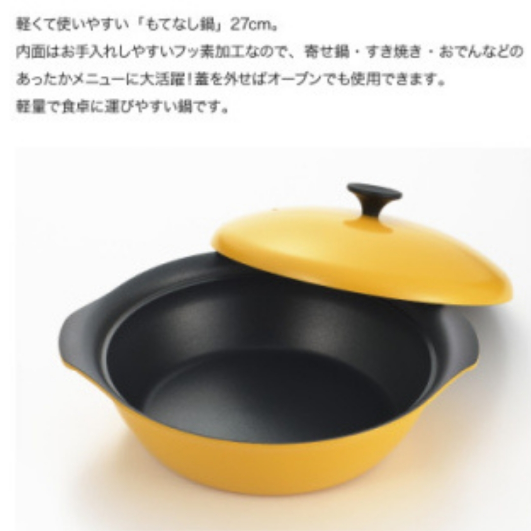 栗原はるみ もてなし鍋27cm(マスタード) ガス・IH対応 洗いやすい