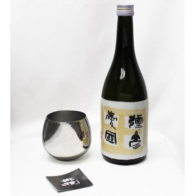 「ヨシカワ 郷技 スイングタンブラー1個」× 弥彦酒造「彌彦愛国 純米吟醸 720ml」1本セット【1065848】