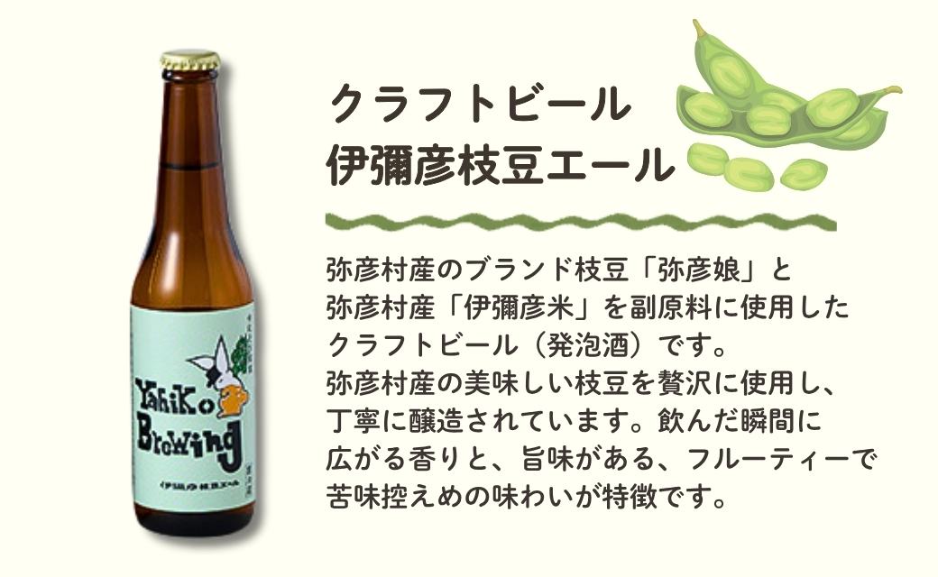 弥彦ブリューイング 4種飲み比べ12本セット クラフトビール(発泡酒)新潟県 弥彦村